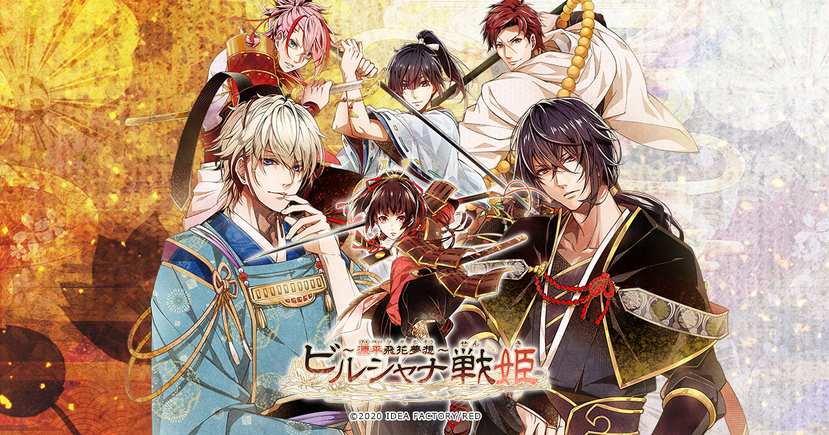 ビルシャナ戦姫 ～源平飛花夢想～｜製品情報