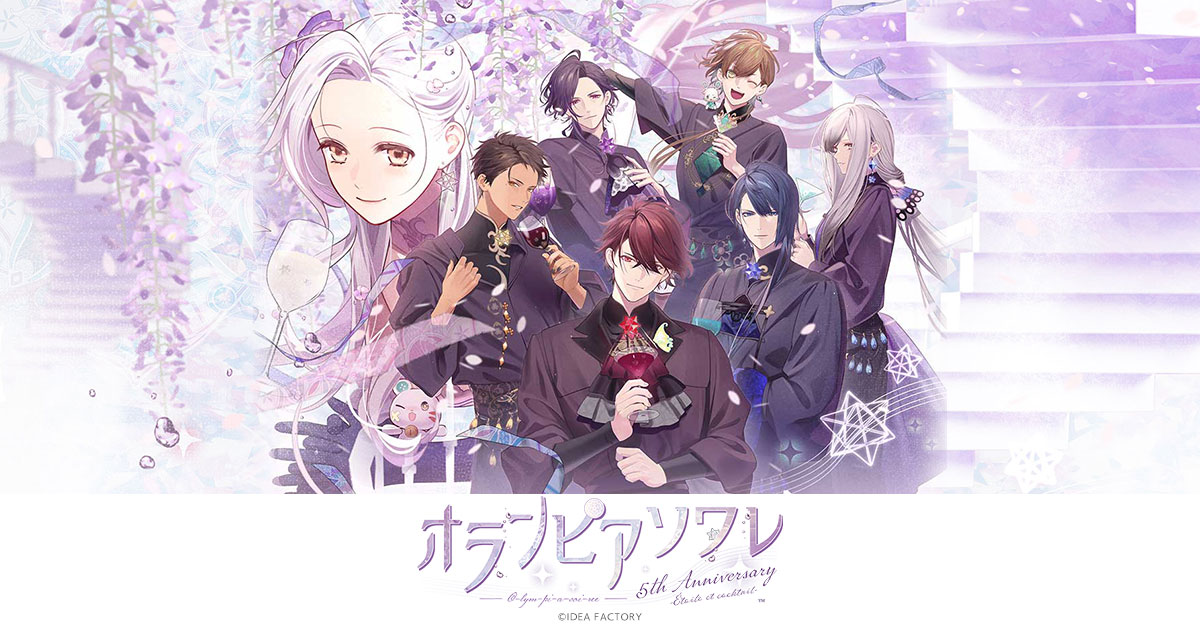 オランピアソワレ オラソワ 5周年 縁 オランピアソワレ オラソワ 5周年