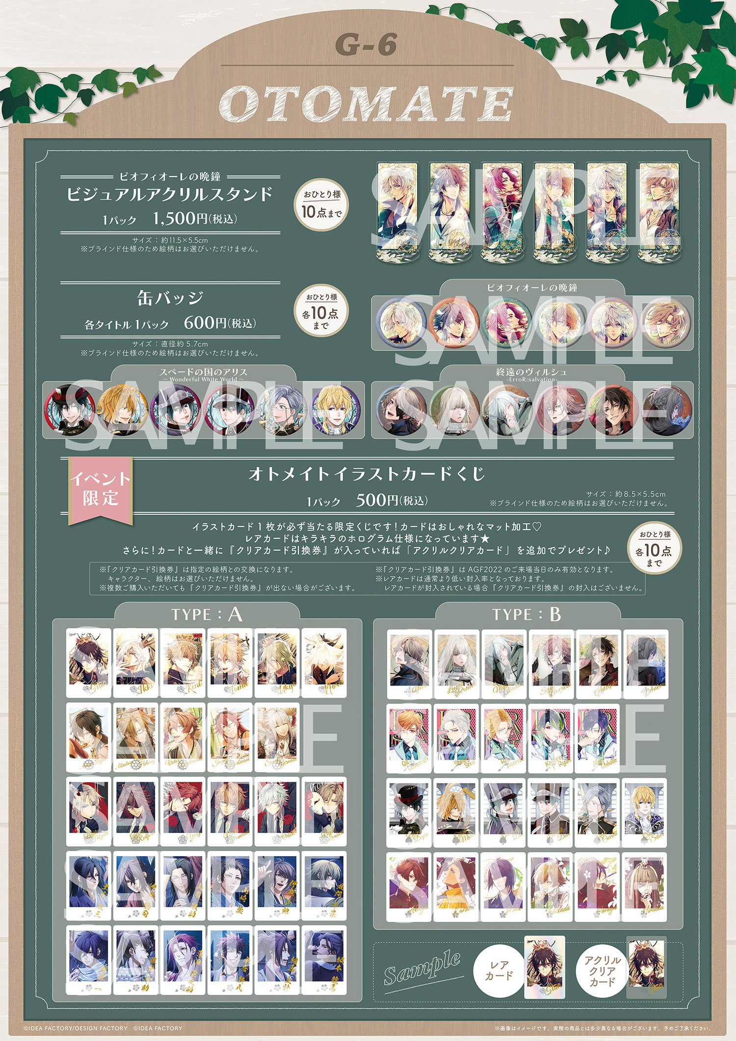 オトメイト AGF イラストカードくじ オルロック クリアカード