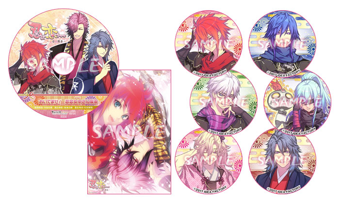 忍び、恋うつつ ― 甘蜜花絵巻 ―｜特典情報