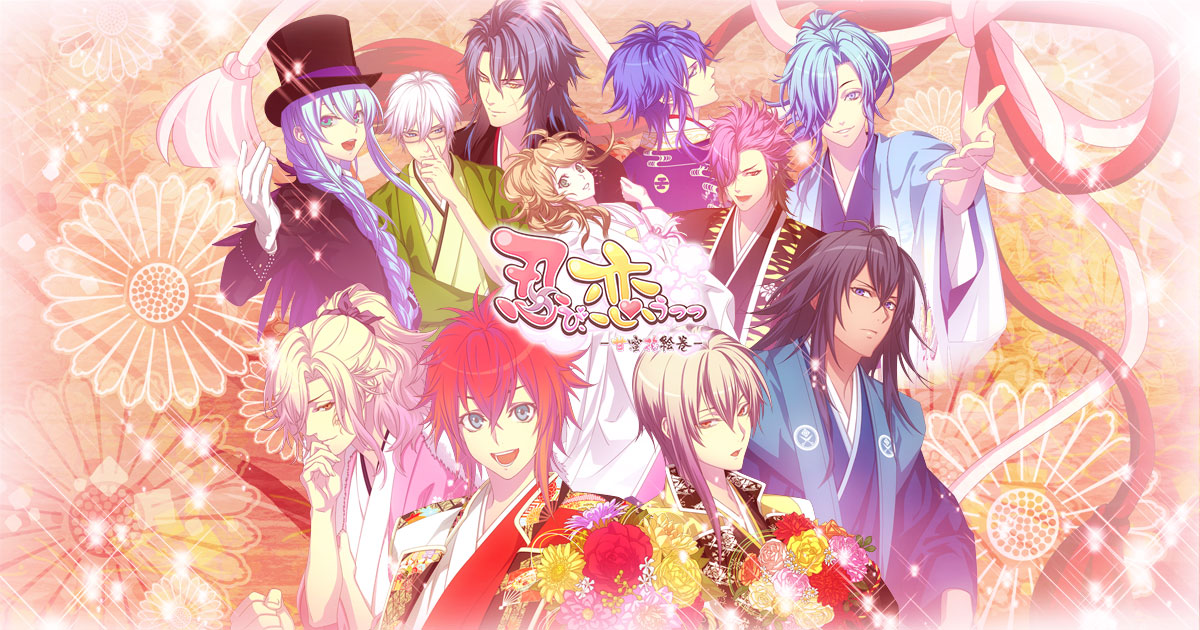 忍び、恋うつつ ― 甘蜜花絵巻 ―｜特典情報