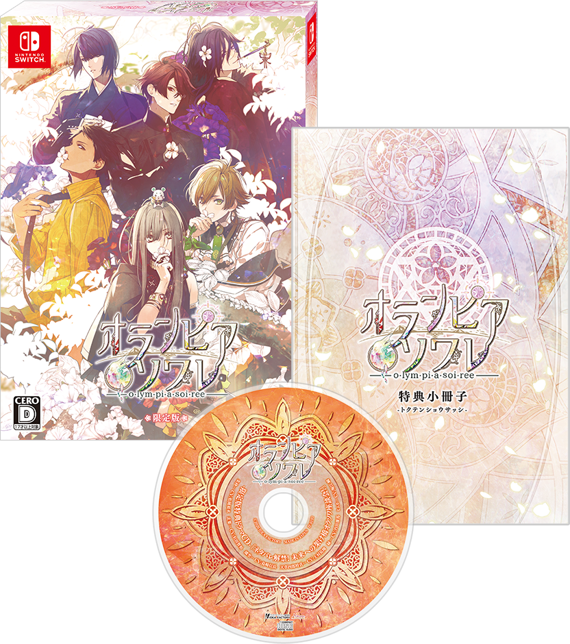 オランピアソワレ