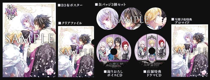 レンドフルール 布ポスター 3枚セット
