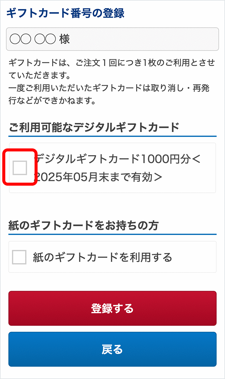 1000円分ギフトカードご利用方法のご案内｜【大塚製薬の公式通販