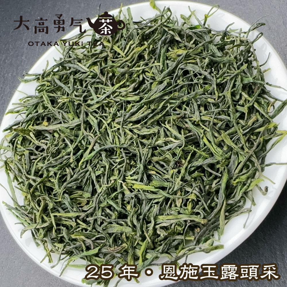 緑茶・25年恩施玉露 - 大高中国茶専門店