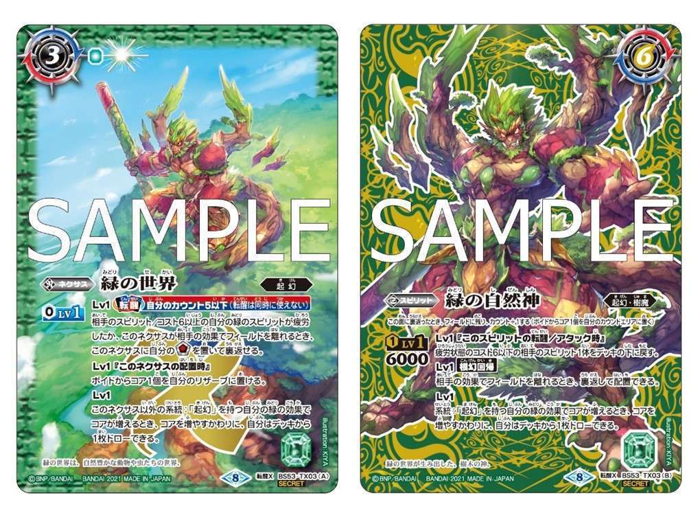 バトルスピリッツ 緑の世界 シークレット 三枚セット バトスピ バトル