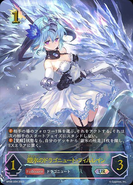 PSA10 銀氷のドラゴニュート・フィルレイン UR FOIL PSA10 銀氷の