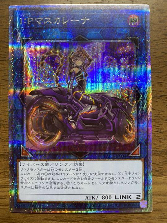 遊戯王OCG I：Pマスカレーナ バイク有（PAC1-JP034） プリズマティック