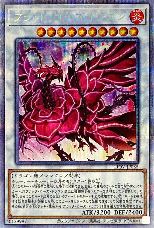 遊戯王OCG ブラッド・ローズ・ドラゴン プリズマティックシークレット