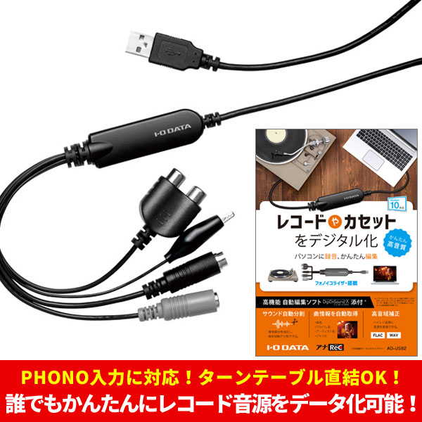 I-O DATAのPCで使えるオーディオキャプチャーをご紹介いたします！