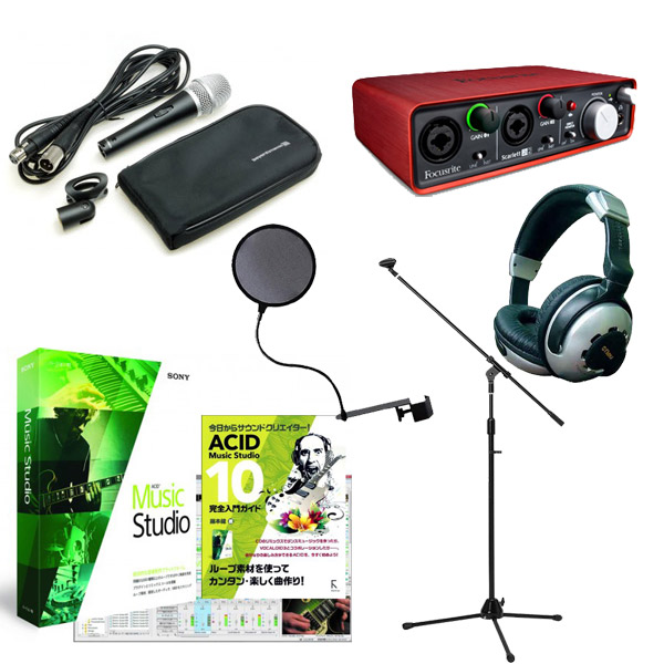 レコーディングセット（Scarlett 18i20(gen3)） レコーディングセット