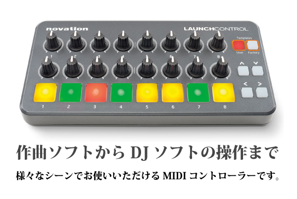 novationのMIDIコントローラー「Launch Control」のご紹介です。