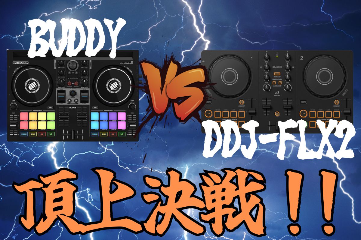 数量限定】BUDDY djay×AppleMusic iPhone/iPadでDJ完璧セット