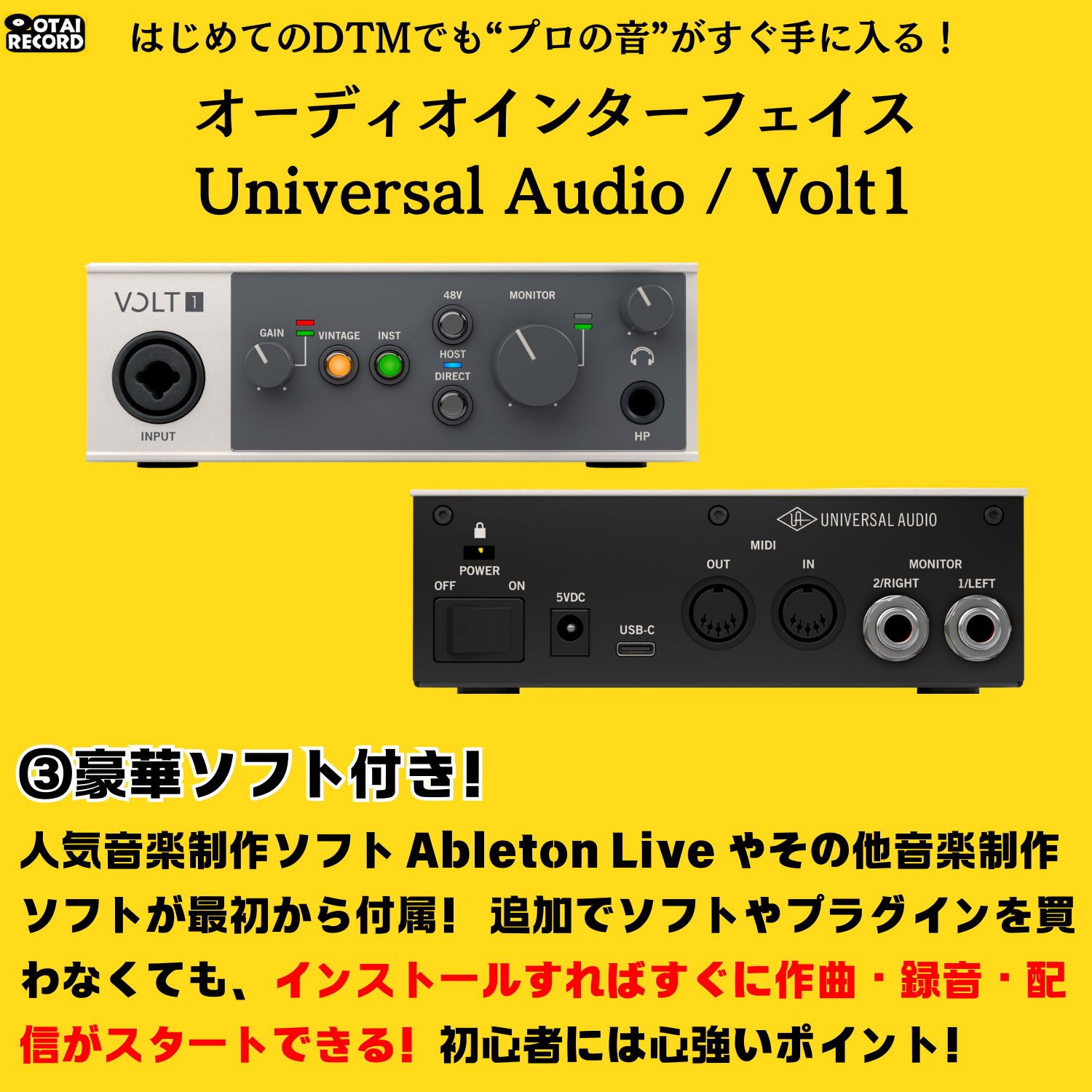Universal Audioの低価格で高品質なオーディオインターフェイスVolt 1