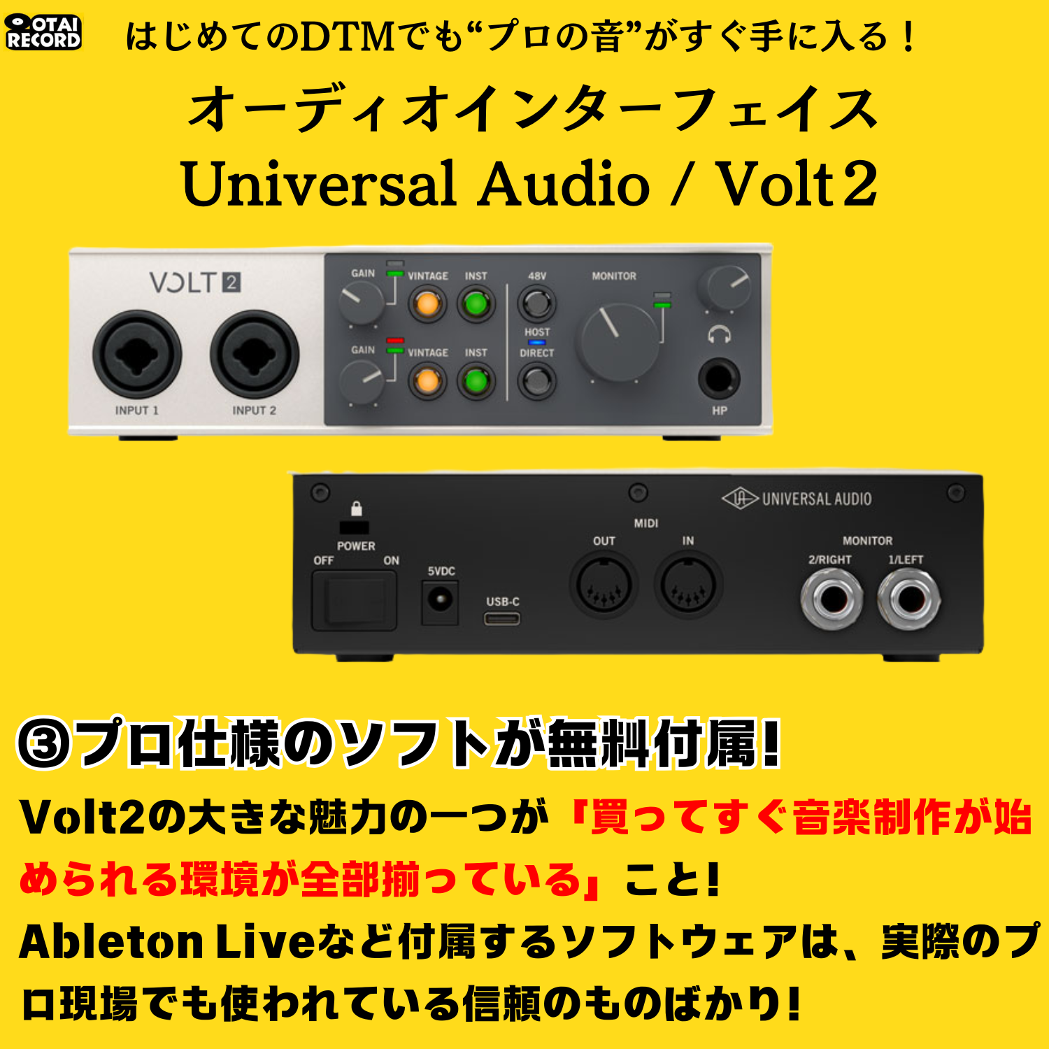Universal Audioの高品質オーディオインターフェイスVolt 2をご紹介