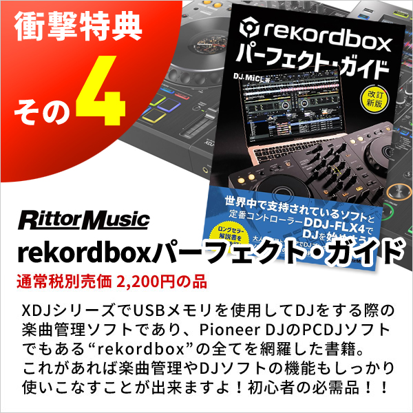 Pioneer DJ / XDJ-XZ！ほぼ全てのDJが使用可能な最強戦艦！！