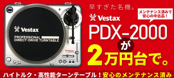 VESTAX ベスタクス PDX-2000 メンテナンス済み カートリッジ有り