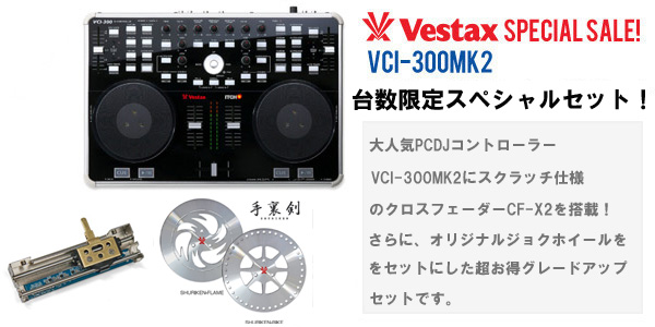 VCI-300MK2 VESTAX SPECIAL SALE! -OTAIRECORD-