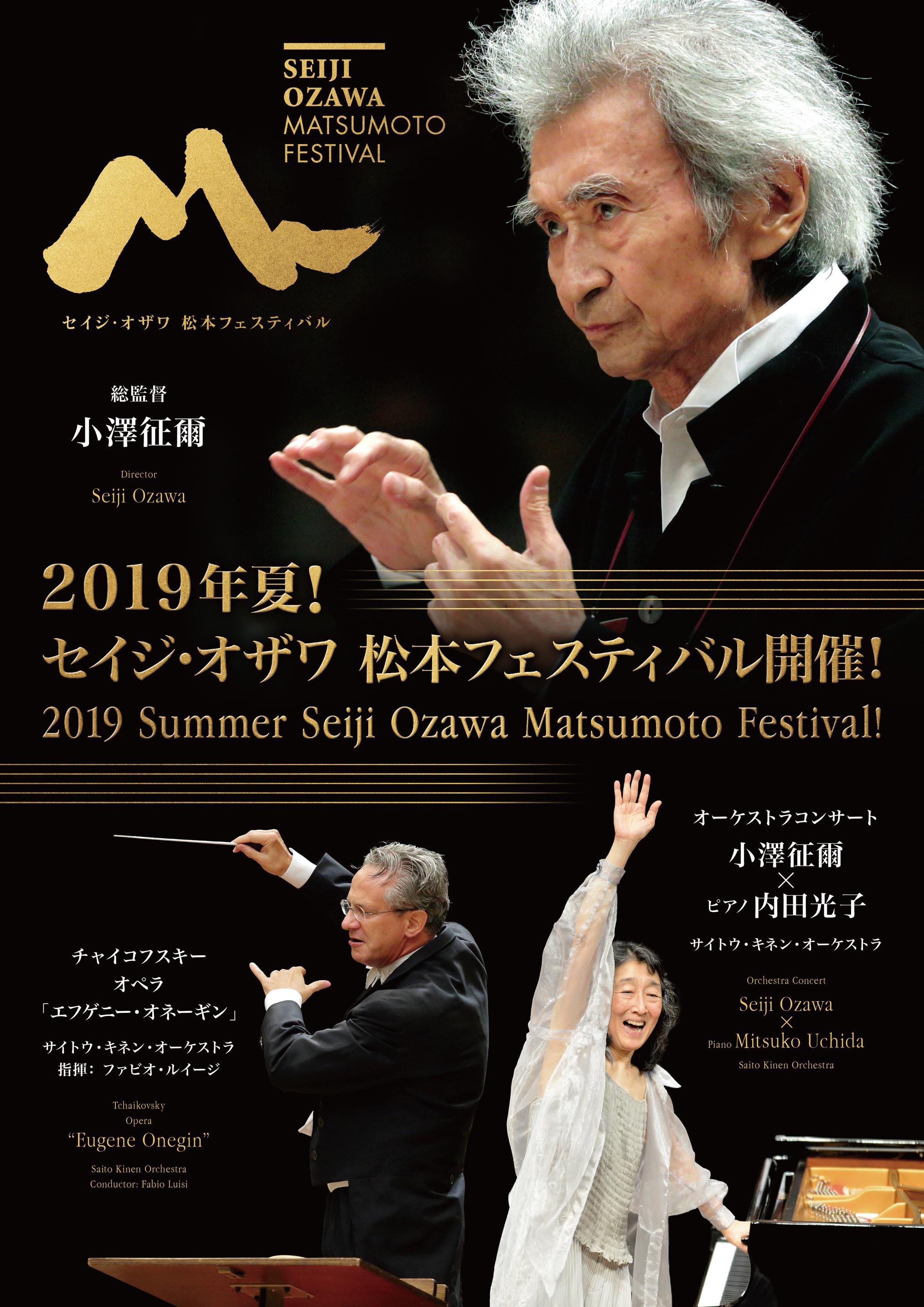 2002年サイトウ・キネン・フェスティバル 松本 10周年記念ペナント