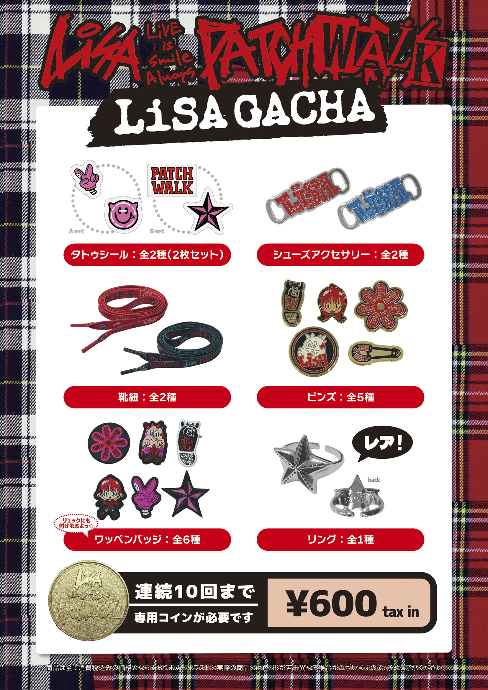 値下げ⭐︎LiSA ライブ グッズまとめ 再値下げ LiSA ライブ グッズ