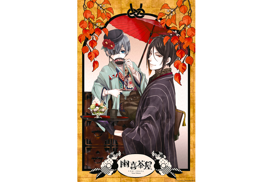 黒執事 シエル 京まふ 幽喜茶屋 特典 コースター 黒執事 シエル 京ま