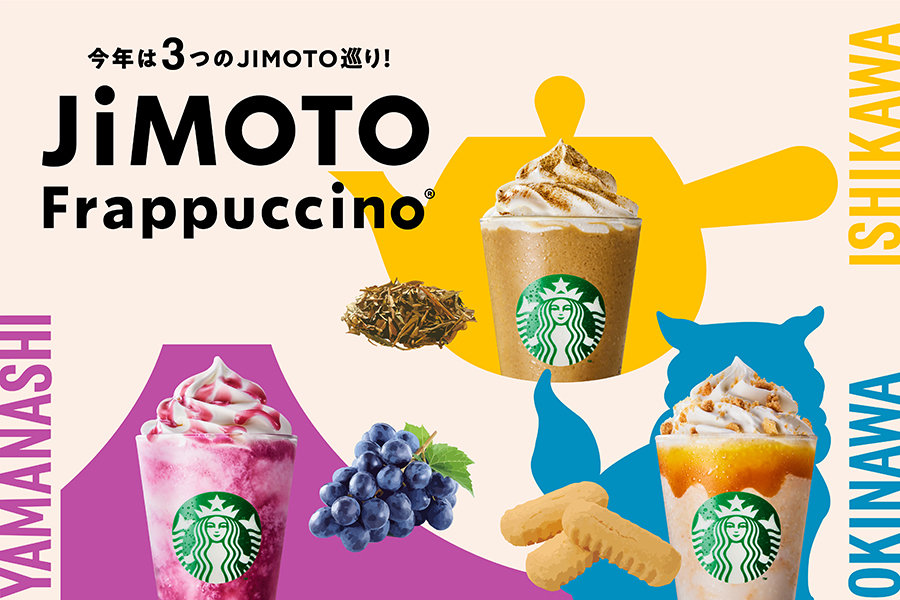 スタバの「都道府県別フラペ」、全国デビューが決定…どゆこと？ | Lmaga.jp
