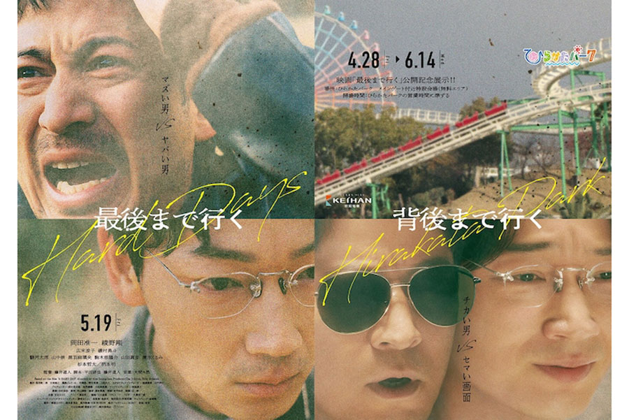 ほんま天才」ひらパー×岡田准一、Netflix相手も通常運転…新