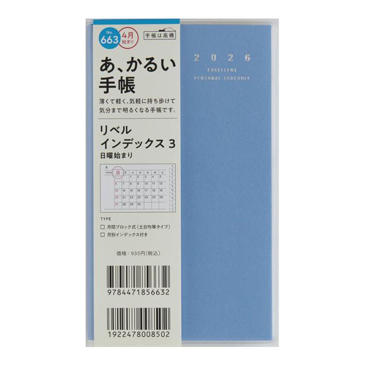 2026年3月始まり手帳 月間 B7 リベルインデックス3（663）カリプソ