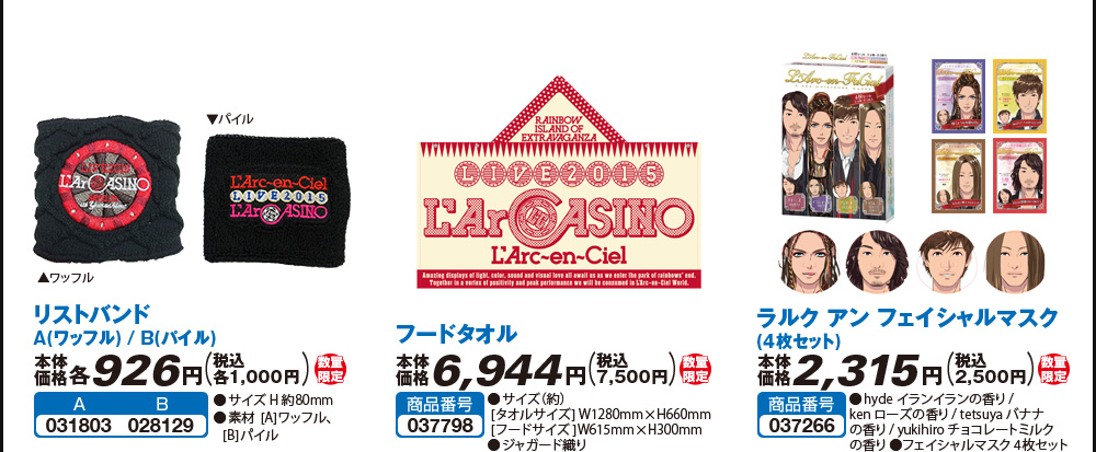 L'Arc～en～Ciel LIVE 2015 L'ArCASINO｜ローソン