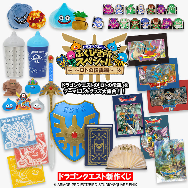 ローソン・ローソンストア100限定のくじが発売！ドラゴンクエストの