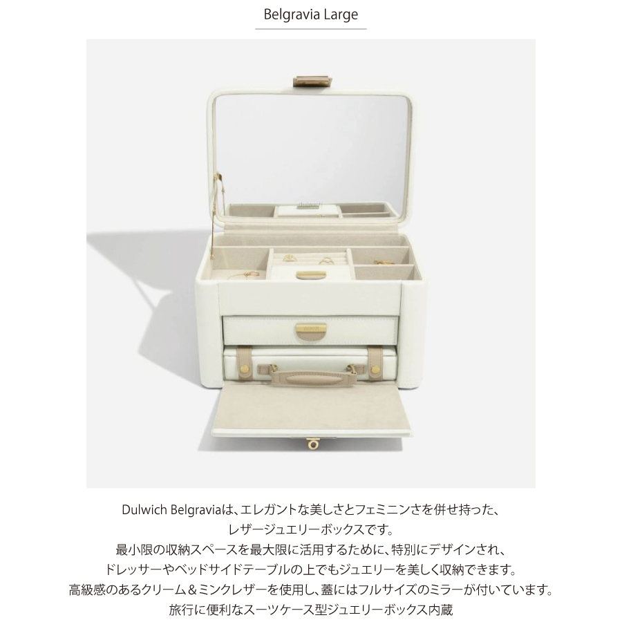 STACKERS】Dulwich ダリッジ ジュエリーボックス Large ベルグレイ