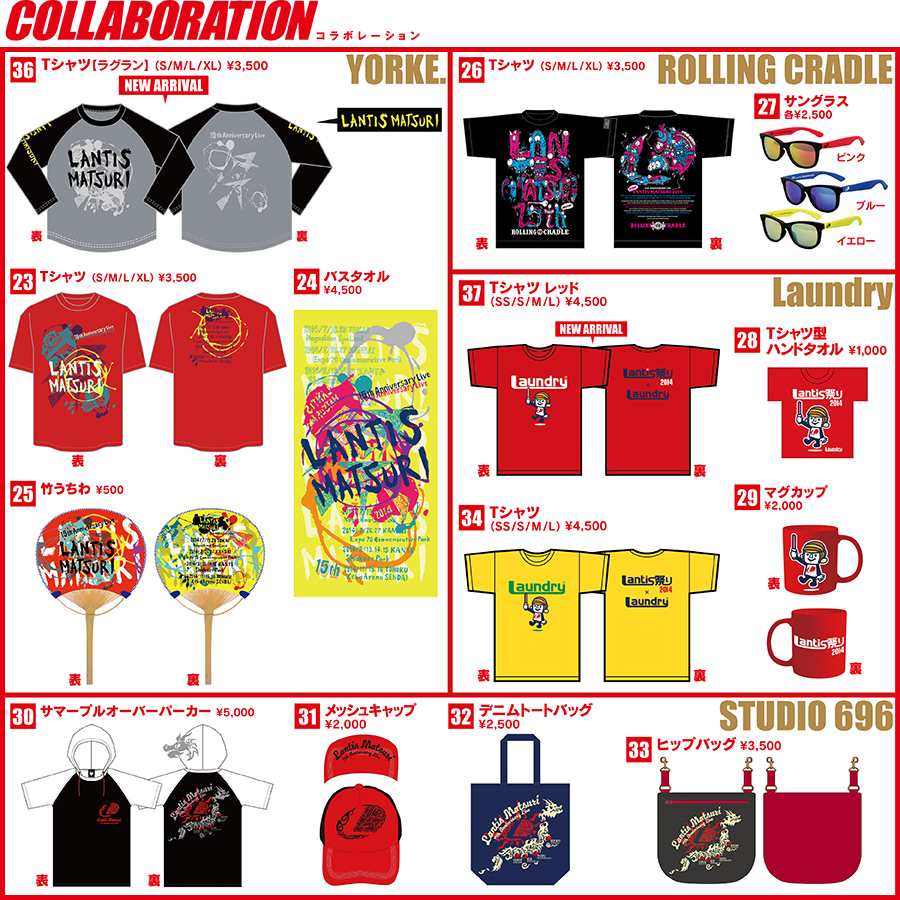 グッズ情報 | ランティス祭り