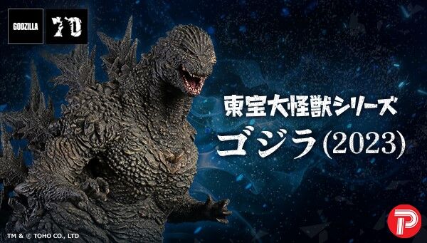 11/4締切】ゴジラ -1.0「東宝大怪獣シリーズ ゴジラ(2023)」全高約22.5