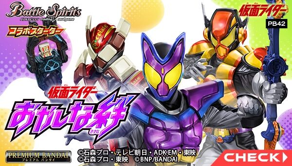 仮面ライダー ガヴ デッキ 差し替えカード付き おかしな絆 8/29締切