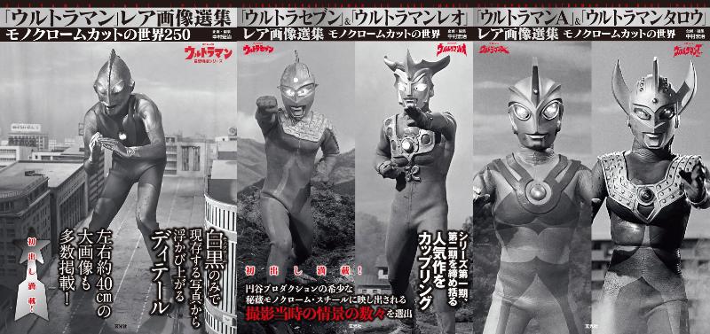 予約開始】『「帰ってきたウルトラマン」レア画像選集』が3/31発売