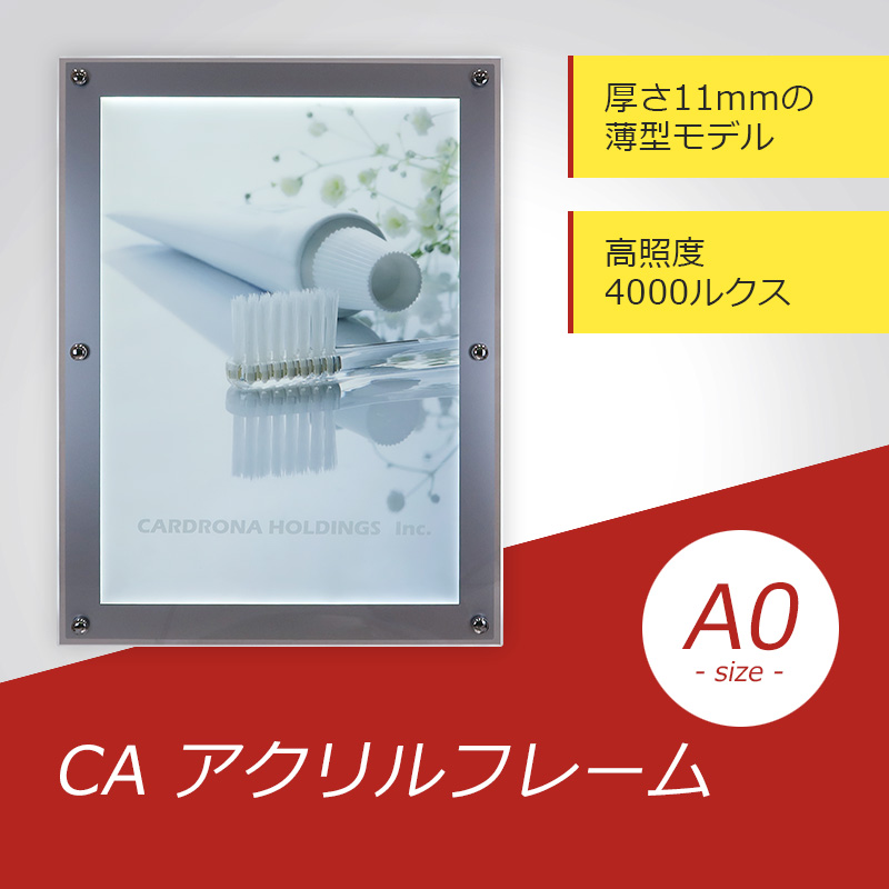 LEDパネルのCAアクリルフレーム A0サイズ｜ LEDパネル（ライトパネル