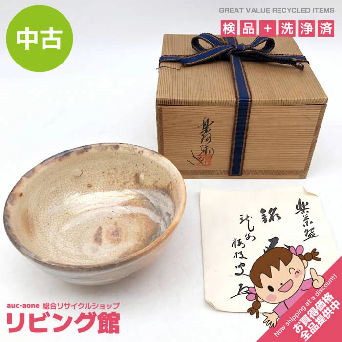 安達焼 定阿弥造 茶碗（共箱） ラ774 茶碗 『信焼』『忠六苑