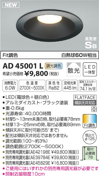 KOIZUMI AD 1243 W27 ダウンライト 10台セット AD1243W27(コイズミ照明