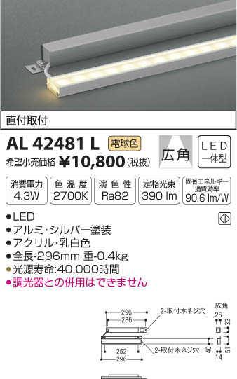 コイズミ照明 KOIZUMI 間接照明 LED（電球色） AL42481L | 商品紹介