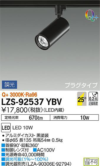 DAIKO 大光電機 スポットライト LZS-92537YBV | 商品紹介 | 照明器具の