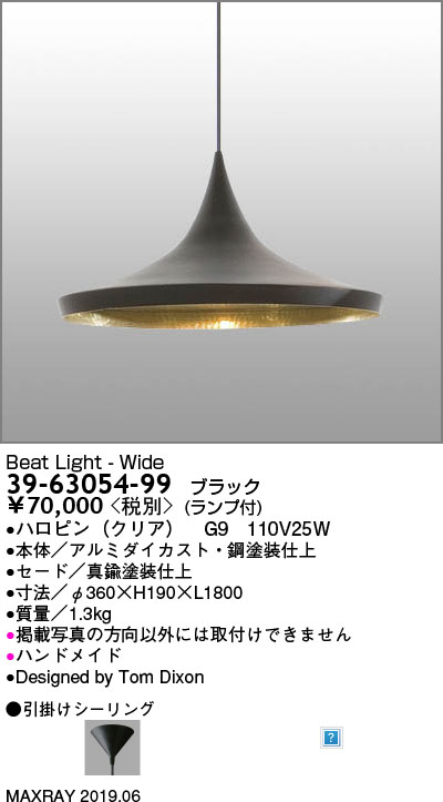 maxray マックスレイ 吊り下げ照明 Beat Light Wide maxray マックス