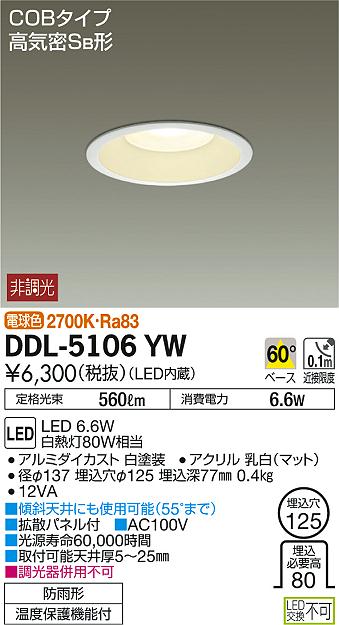未開封 DAIKO DDL-5102WW LEDダウンライト 7個セット 製品詳細 | 大光