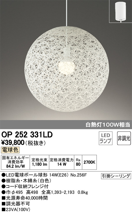 ODELIC オーデリック ペンダントライト OP252331LD | 商品紹介 | 照明