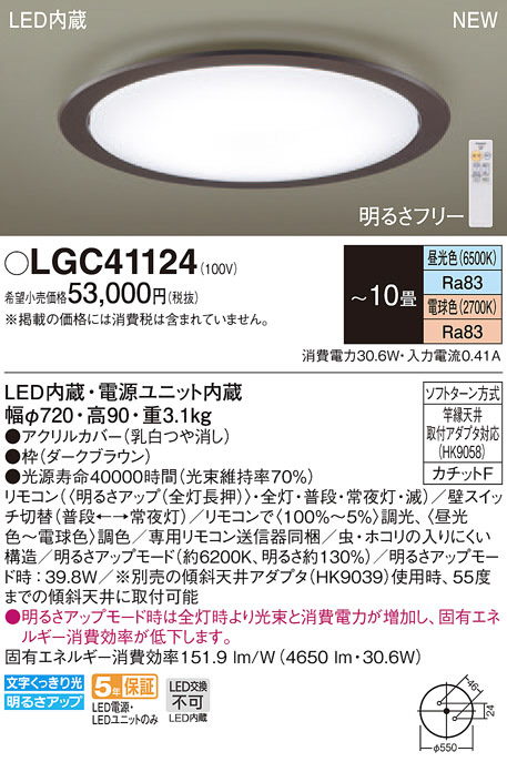 ☆パナソニック シーリングライト LGC41124 ～10畳 2022年製 Panasonic