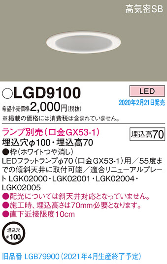 Panasonicダウンライト8個セットLGD9100K＋LLD2000LCE1 Panasonic