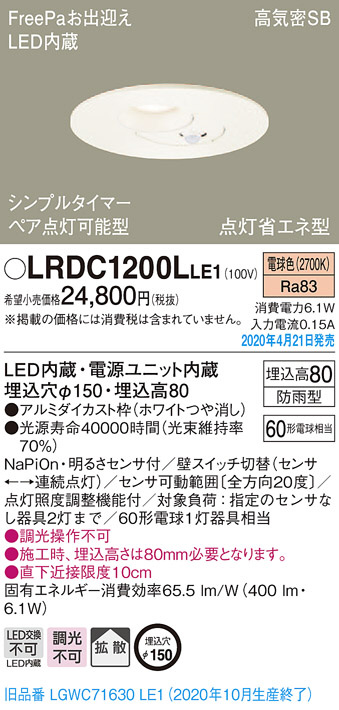 Panasonic エクステリアダウンライト LRDC1200LLE1 | 商品紹介 | 照明