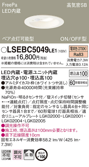 Panasonic ダウンライト LSEBC5049LE1 | 商品紹介 | 照明器具の通信