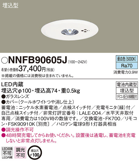 Panasonic NNFB 90605J LED照明 9W 昼白色 2個セット Panasonic 非常用