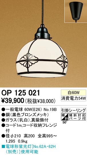オディリックペンダントライト OP 125021 和風デザイン 電笠・照明