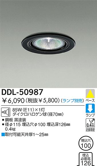 DAIKO 白熱灯ダウンライト DDL-50987 | 商品紹介 | 照明器具の通信販売